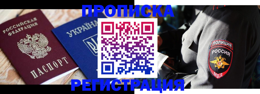 прописка для работы в Набережных Челнах
